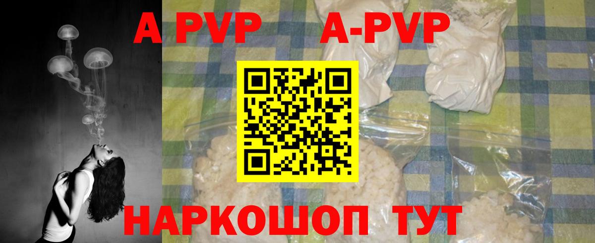 закладки  A-PVP Crystall  А ПВП СК  A-PVP  Вход с VPN  Самара  A PVP СК КРИС 