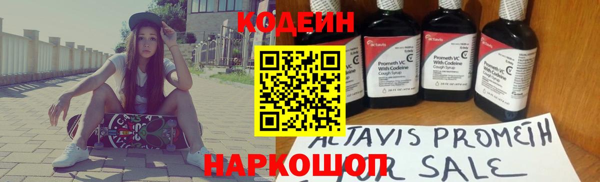 Codein Purple Drank  Кодеин Purple Drank  Самара  купить  цена  Вход с VPN 
