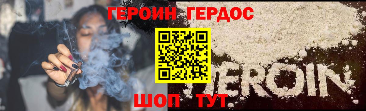 Героин Heroin Самара
