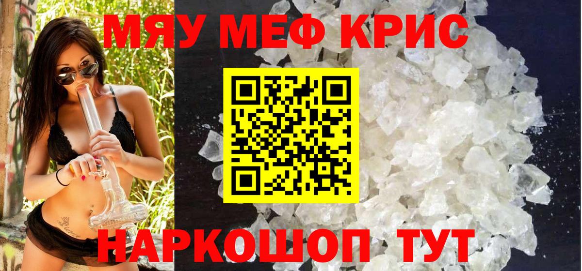 Самара  МЕФ мяу мяу  МЯУ-МЯУ  сколько стоит  Вход с VPN 