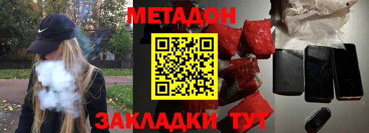 МЕТАДОН кристалл  Вход с VPN  Самара 